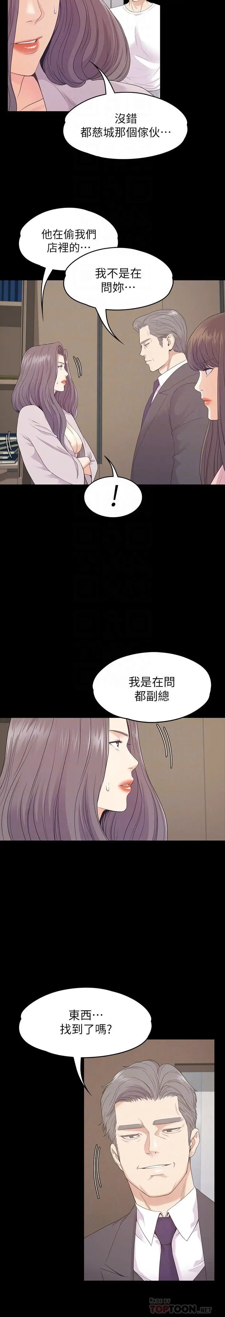漫画《爱上酒店妹》最终话第12张图