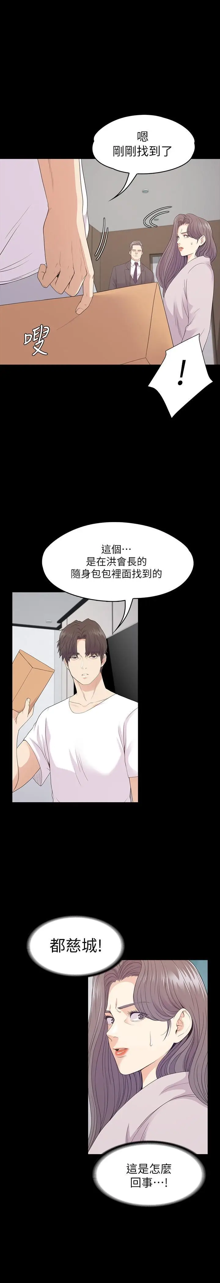漫画《爱上酒店妹》最终话第13张图