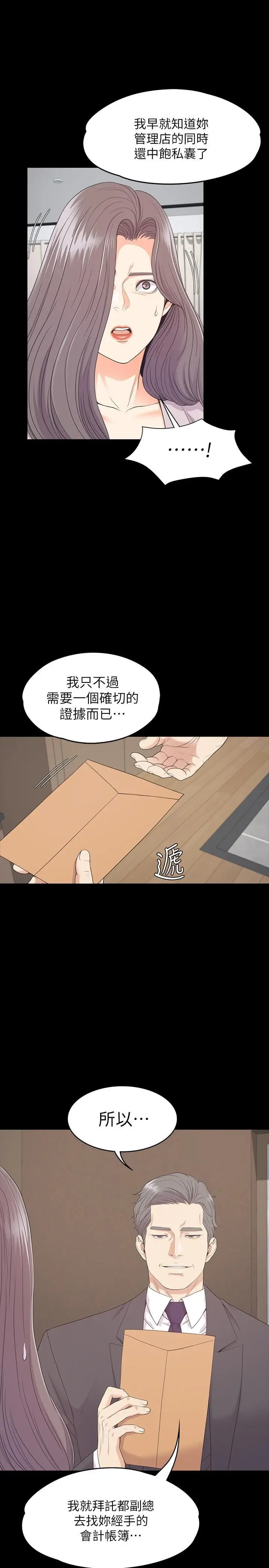 漫画《爱上酒店妹》最终话第15张图