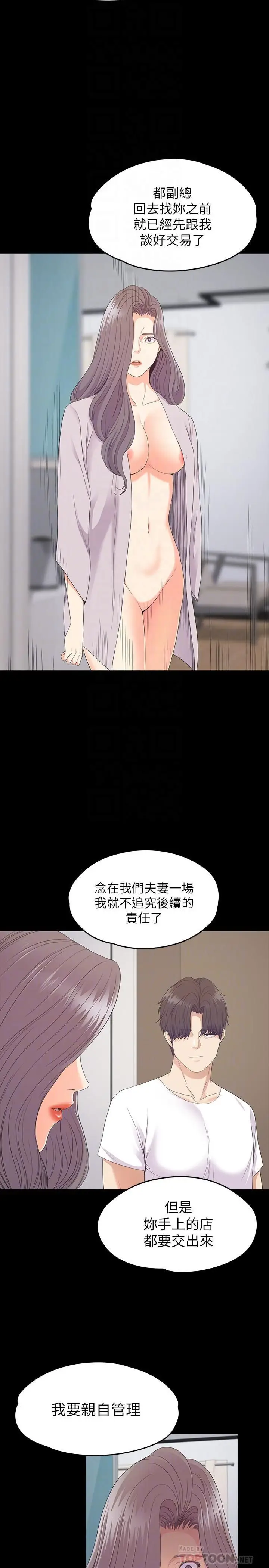 漫画《爱上酒店妹》最终话第16张图