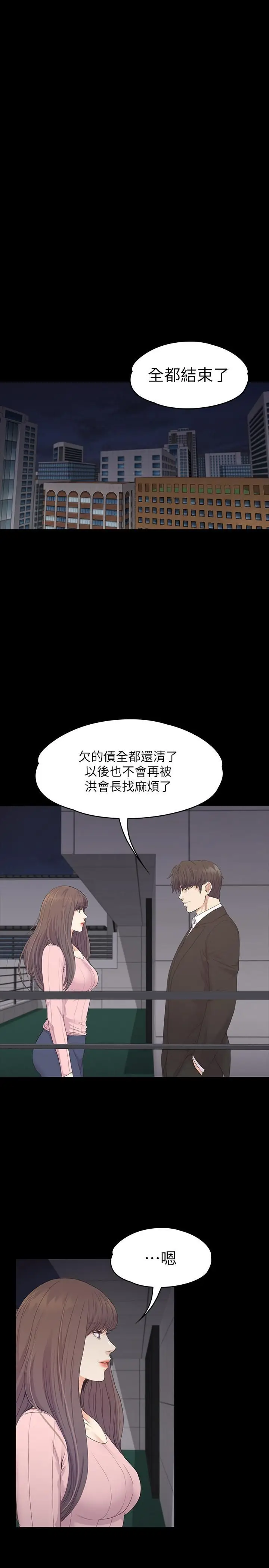 漫画《爱上酒店妹》最终话第19张图