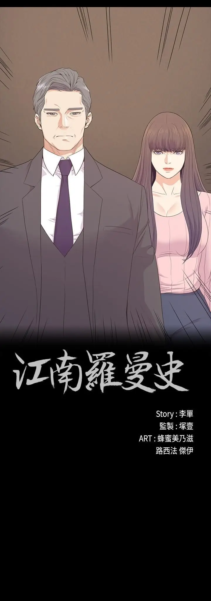 漫画《爱上酒店妹》最终话第2张图