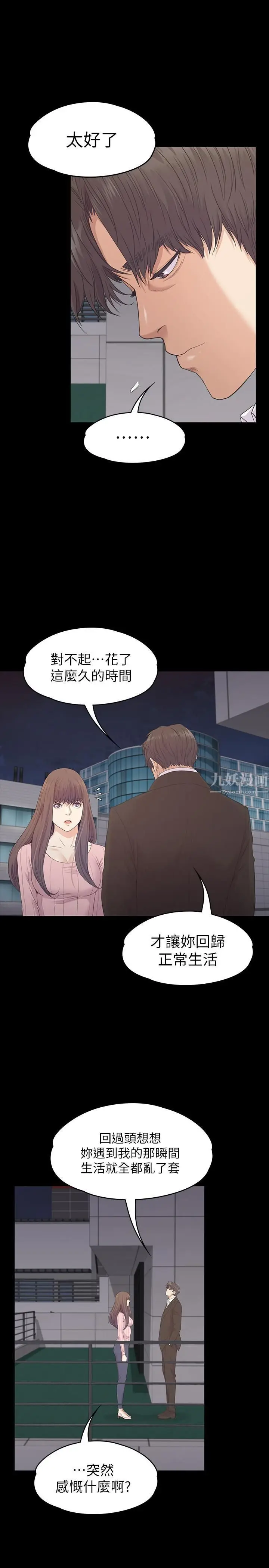 漫画《爱上酒店妹》最终话第20张图