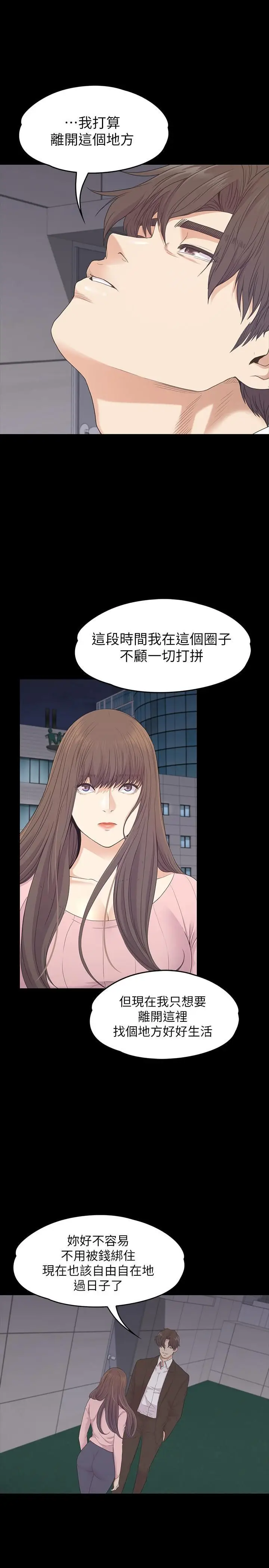 漫画《爱上酒店妹》最终话第21张图