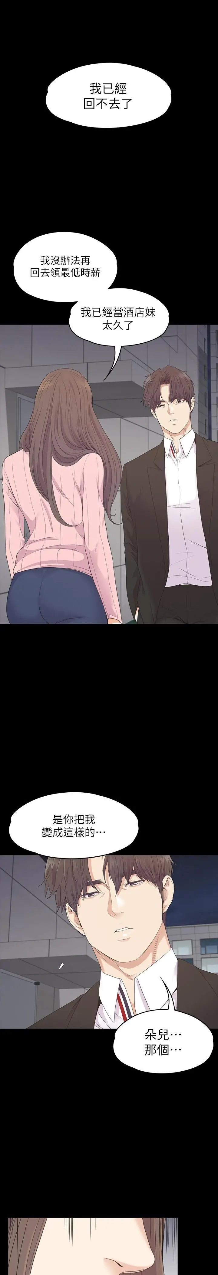 漫画《爱上酒店妹》最终话第23张图
