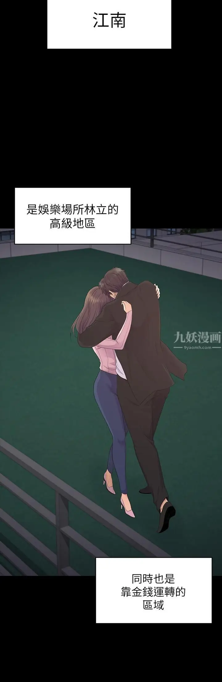 漫画《爱上酒店妹》最终话第26张图