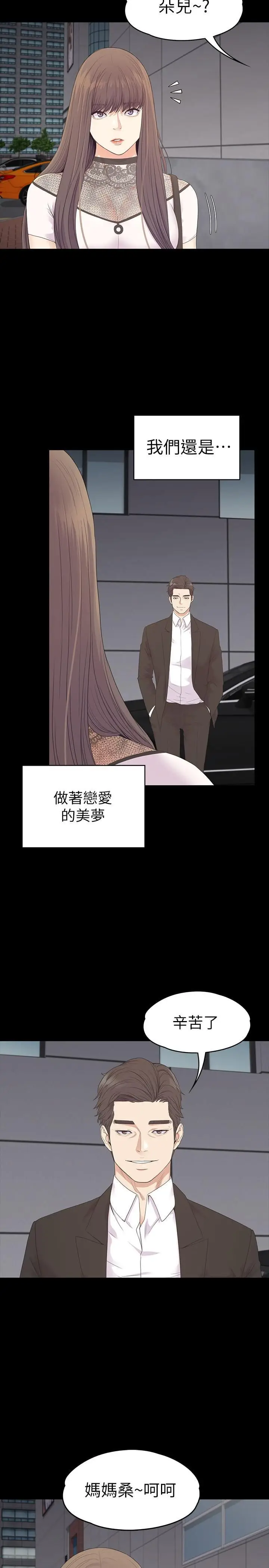 漫画《爱上酒店妹》最终话第31张图