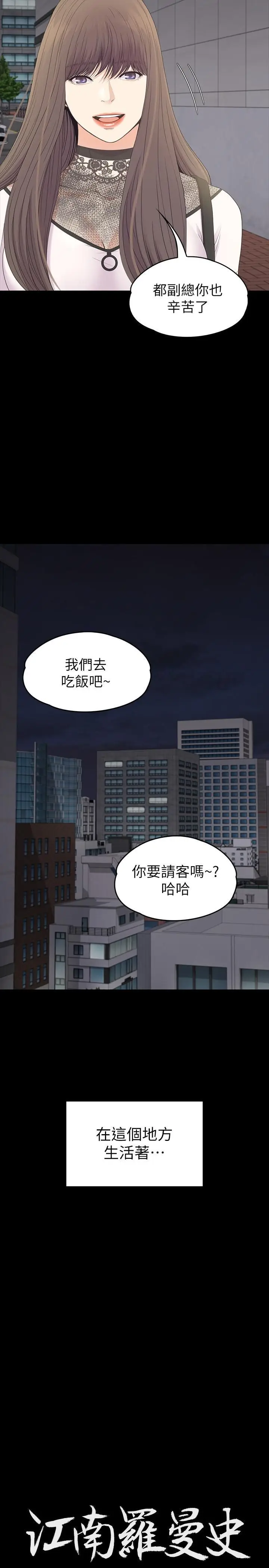 漫画《爱上酒店妹》最终话第32张图
