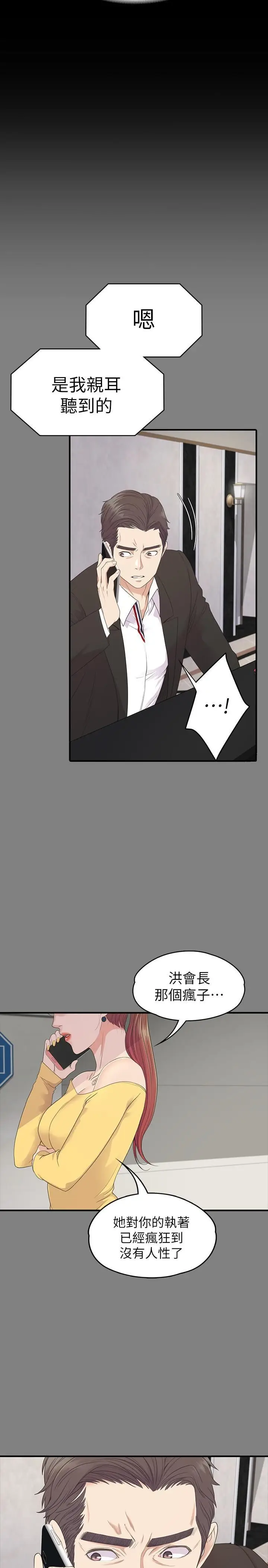 漫画《爱上酒店妹》最终话第5张图