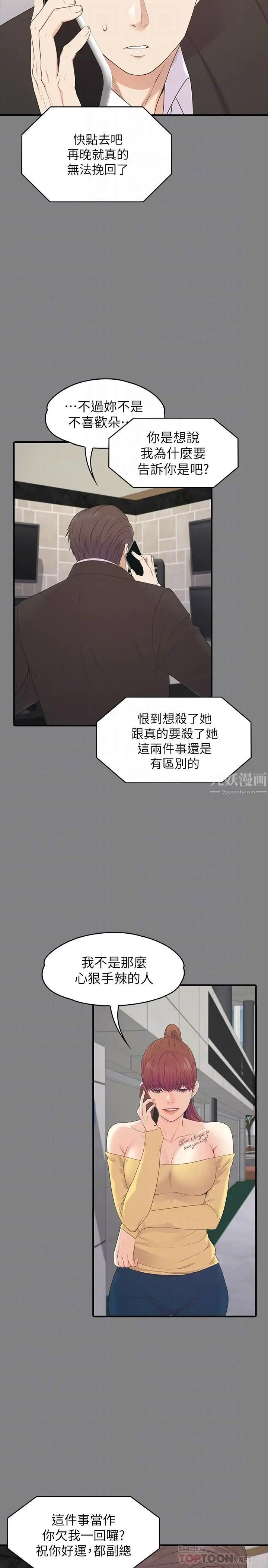 漫画《爱上酒店妹》最终话第6张图