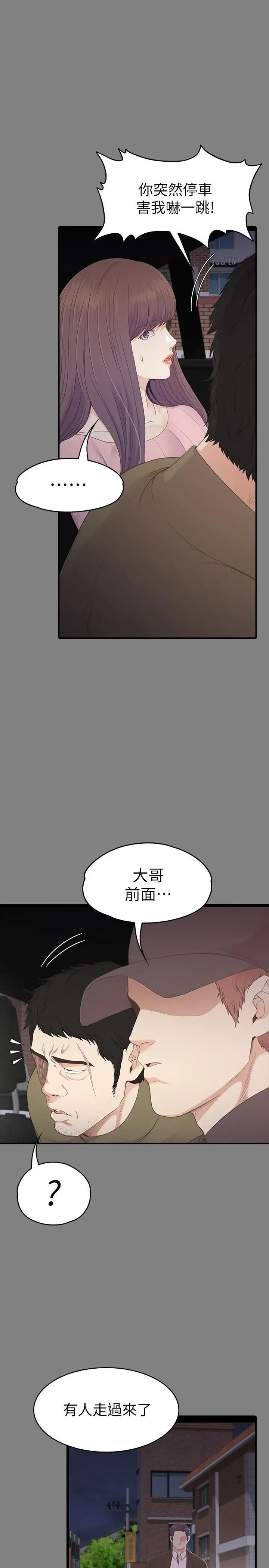 漫画《爱上酒店妹》最终话第9张图