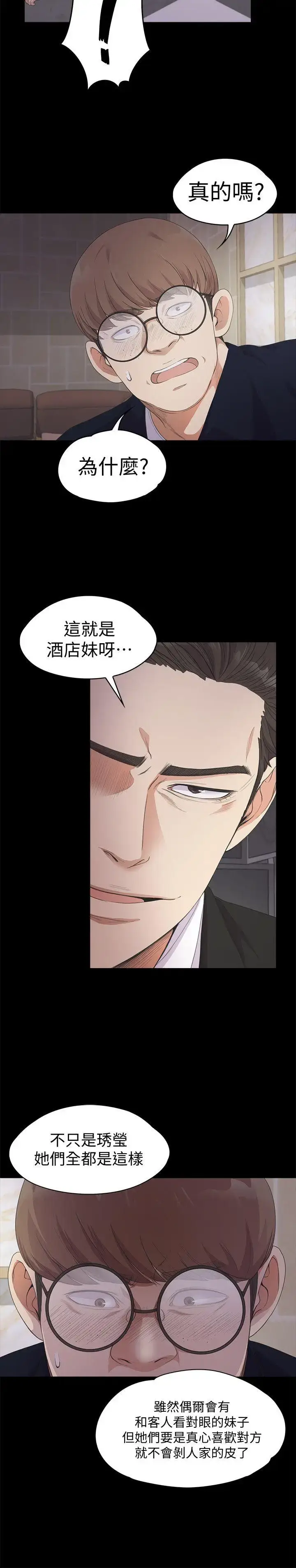 漫画《爱上酒店妹》第22话第10张图