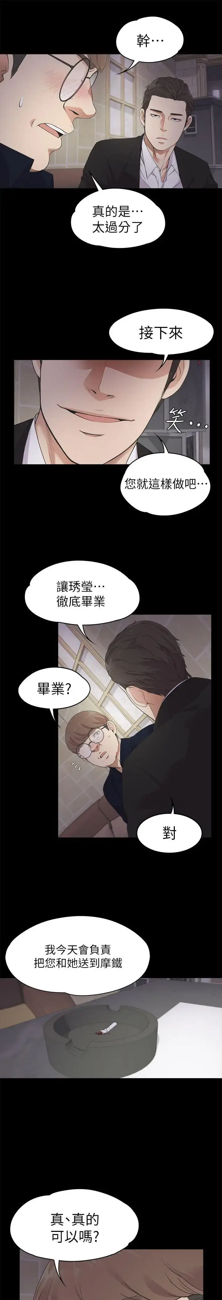 漫画《爱上酒店妹》第22话第11张图