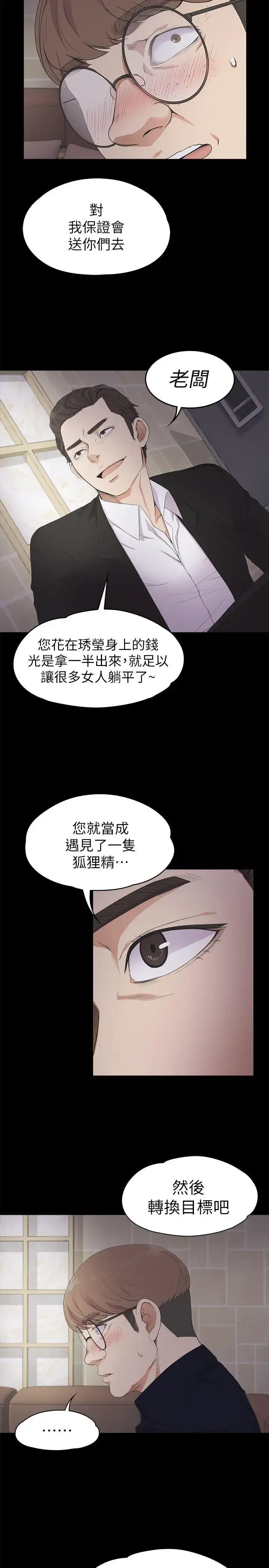 漫画《爱上酒店妹》第22话第12张图