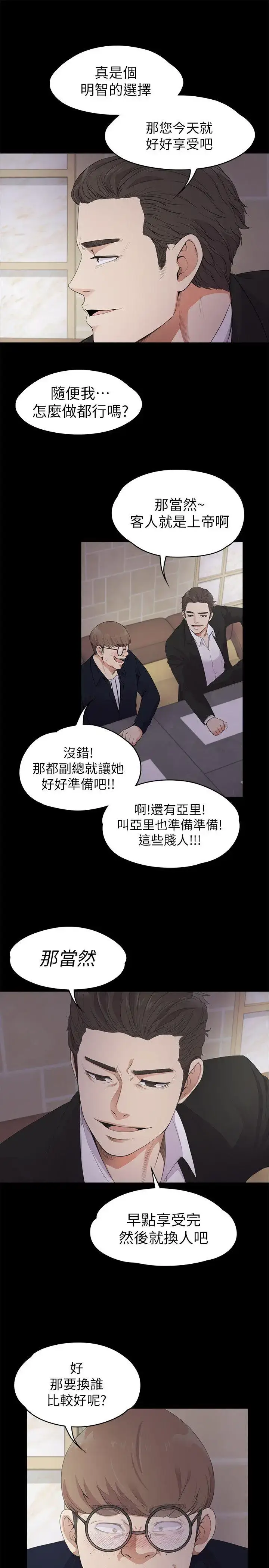 漫画《爱上酒店妹》第22话第14张图