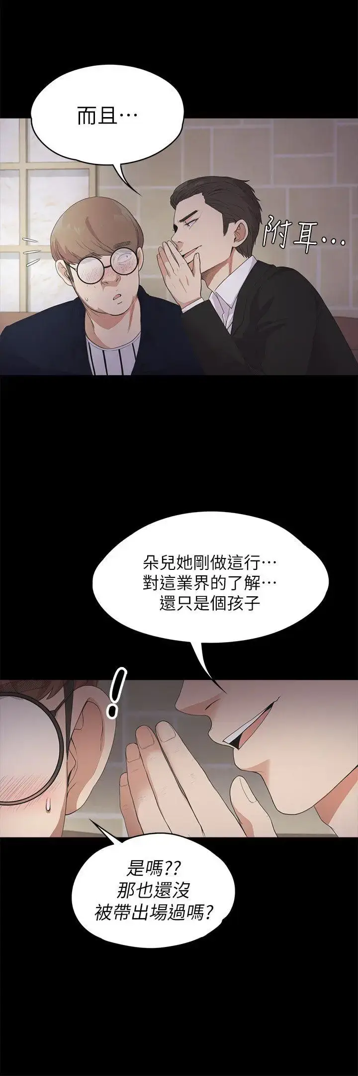漫画《爱上酒店妹》第22话第16张图