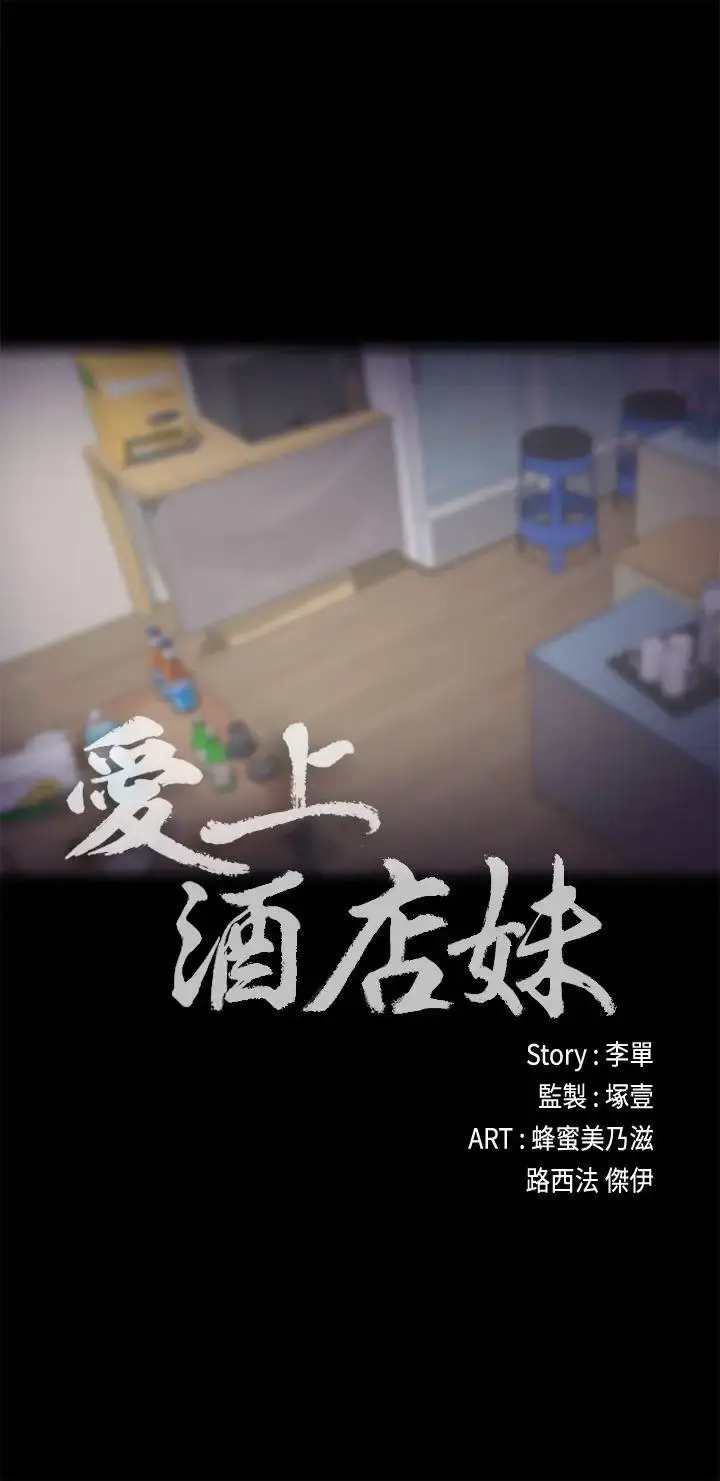 漫画《爱上酒店妹》第22话第18张图
