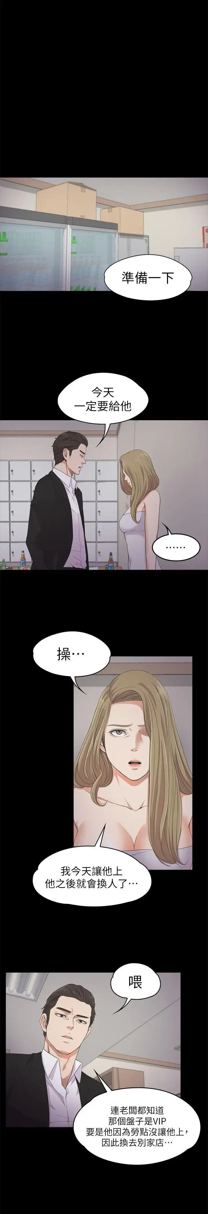 漫画《爱上酒店妹》第22话第19张图