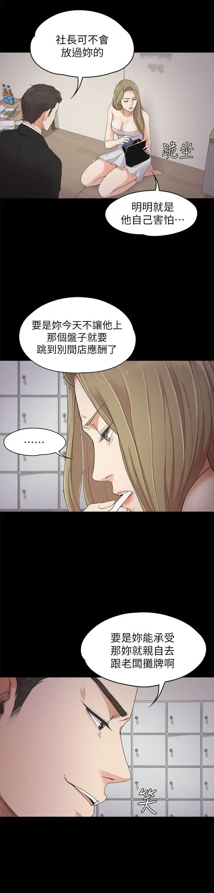 漫画《爱上酒店妹》第22话第20张图