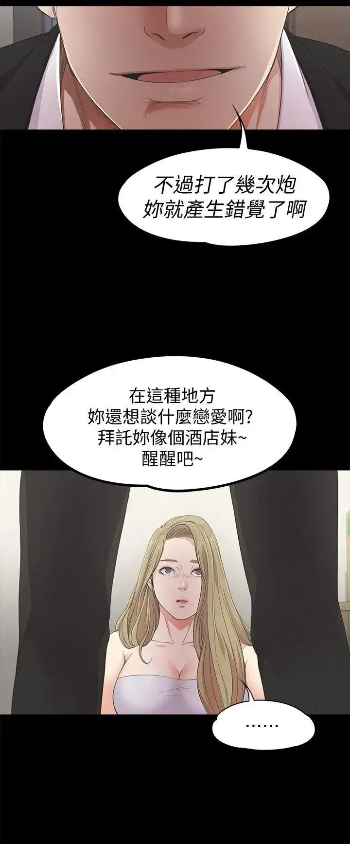 漫画《爱上酒店妹》第22话第23张图