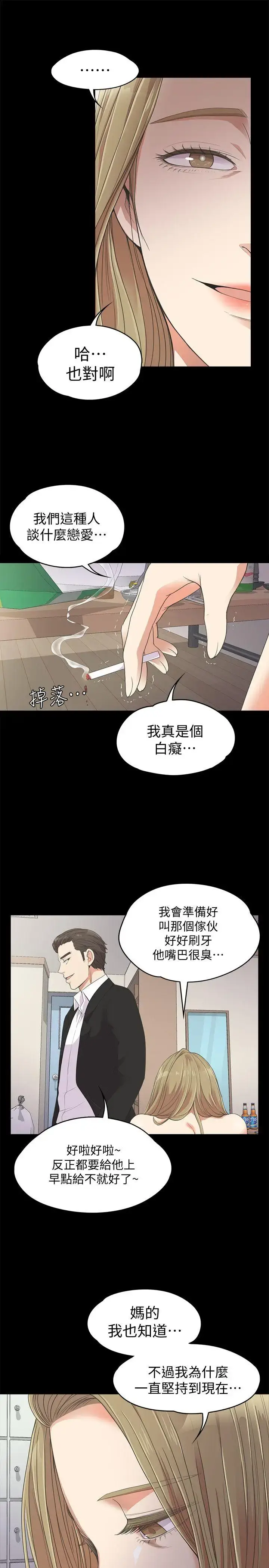 漫画《爱上酒店妹》第22话第24张图