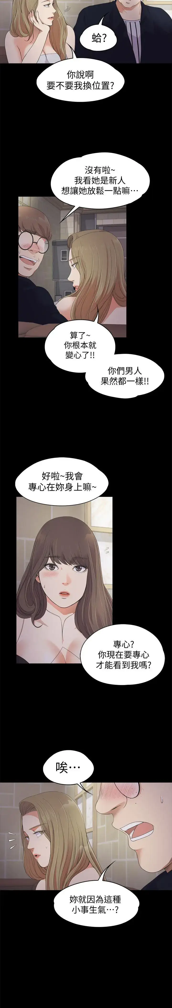 漫画《爱上酒店妹》第22话第4张图