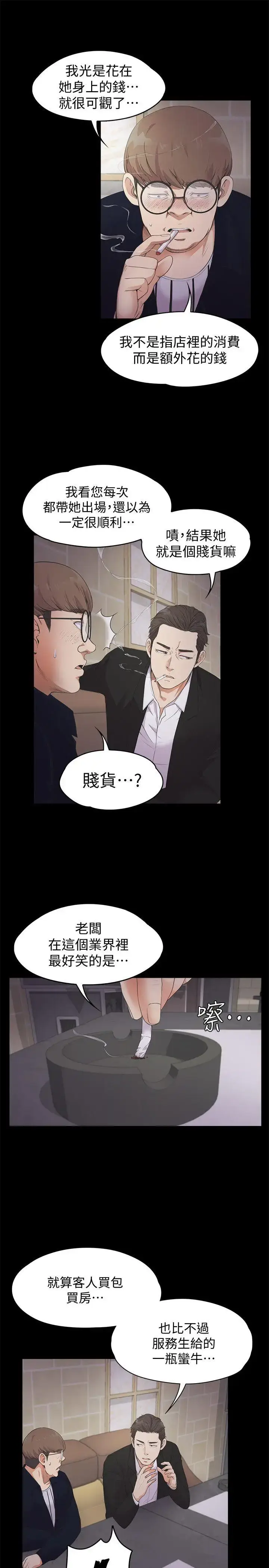 漫画《爱上酒店妹》第22话第9张图