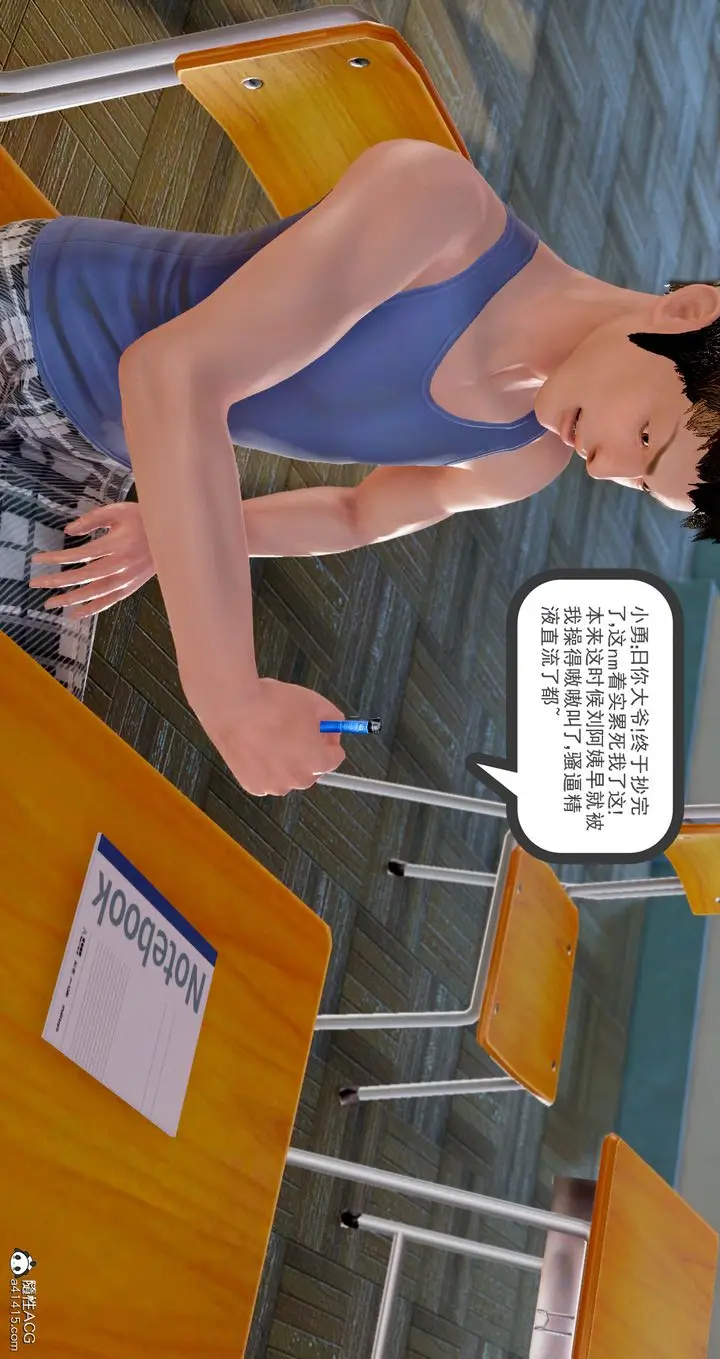 漫画《[3D]小勇的故事》第03话第25张图