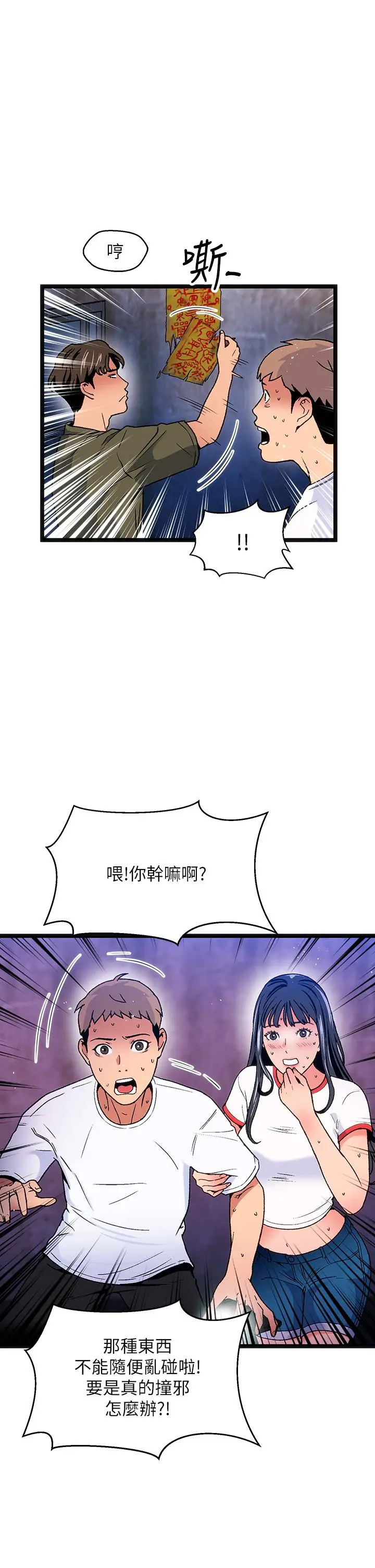 漫画《夏日湿身剧场》第12话第17张图