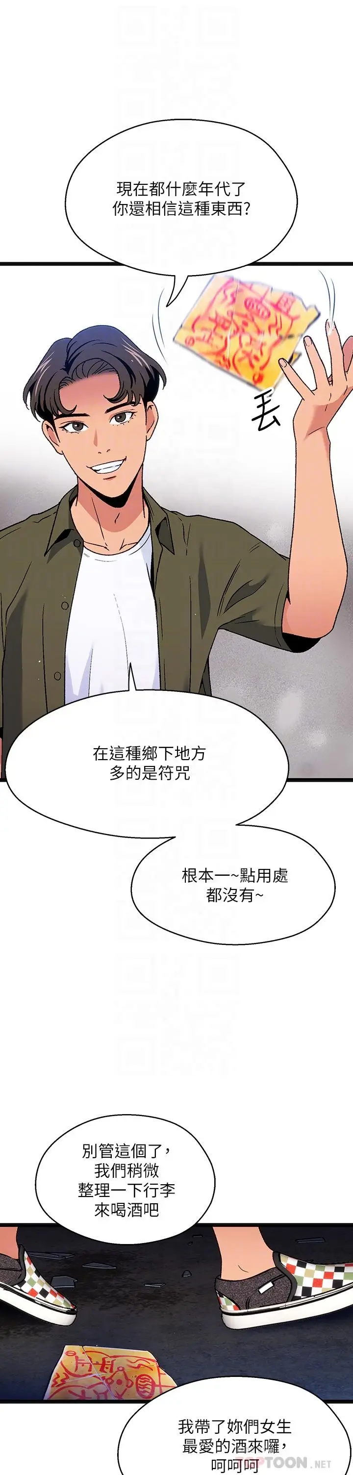 漫画《夏日湿身剧场》第12话第18张图