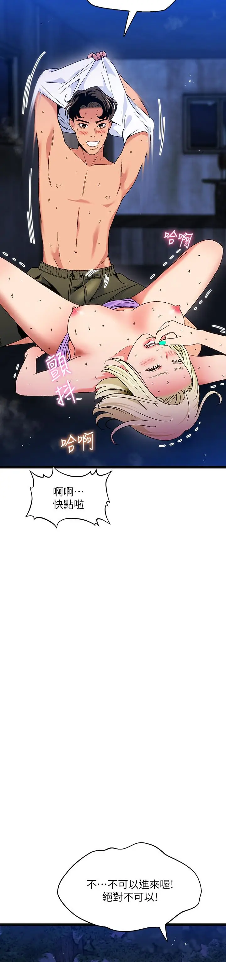 漫画《夏日湿身剧场》第12话第34张图
