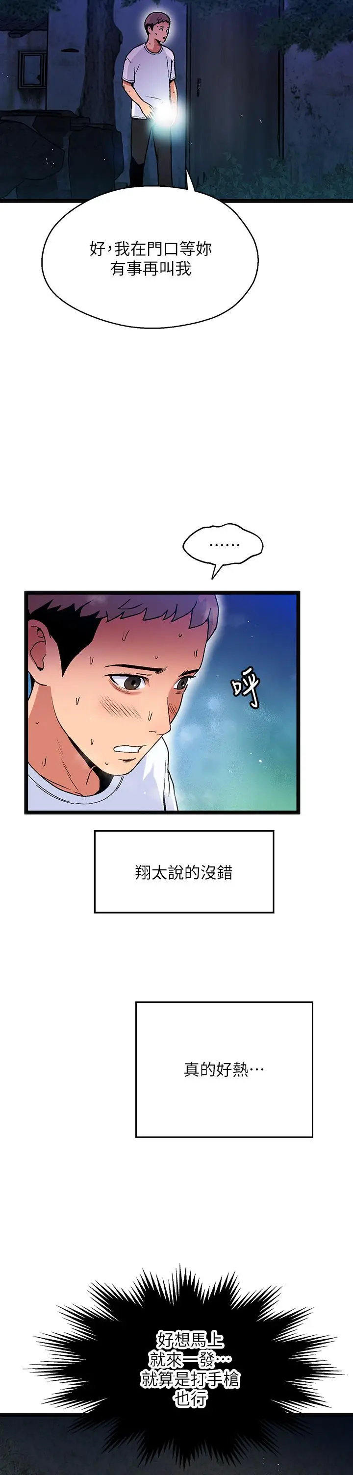 漫画《夏日湿身剧场》第12话第35张图