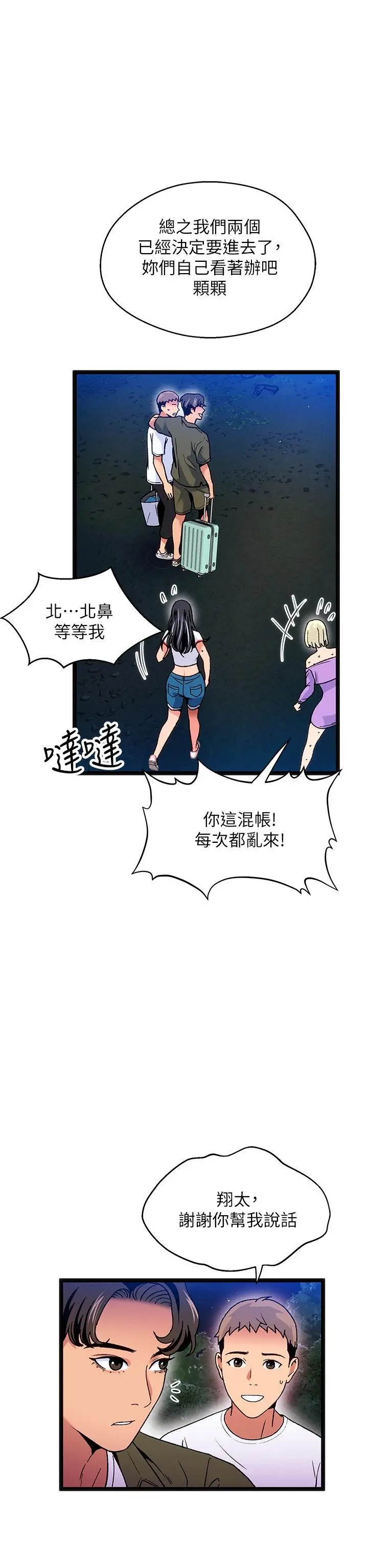 漫画《夏日湿身剧场》第12话第9张图