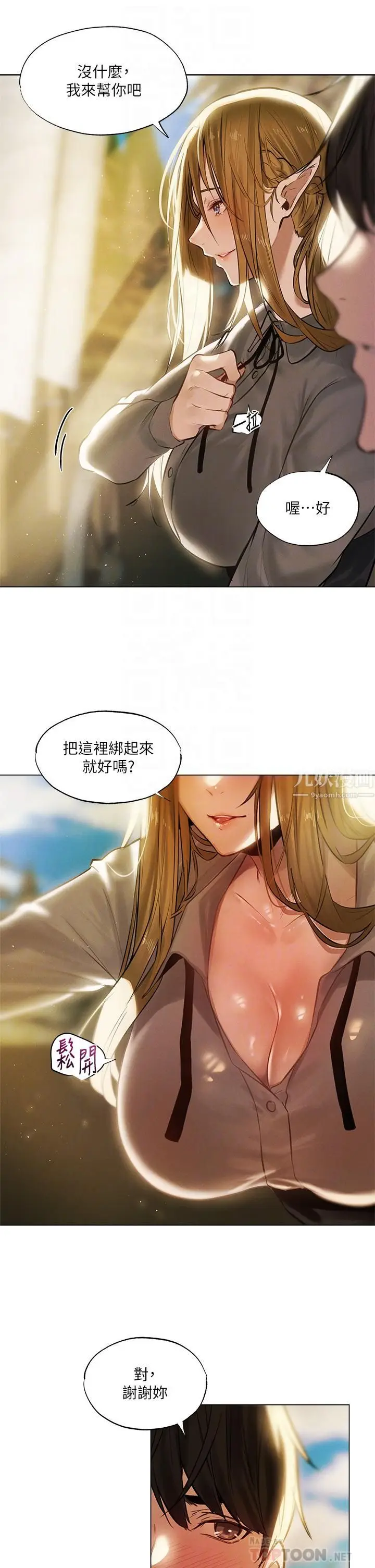 漫画《夏日湿身剧场》第1话第12张图