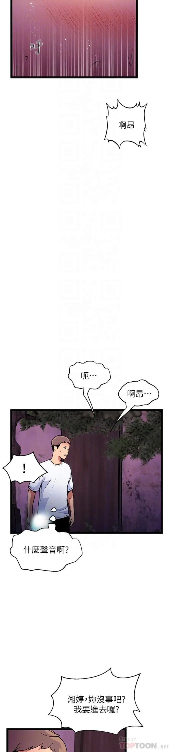 漫画《夏日湿身剧场》第13话第10张图