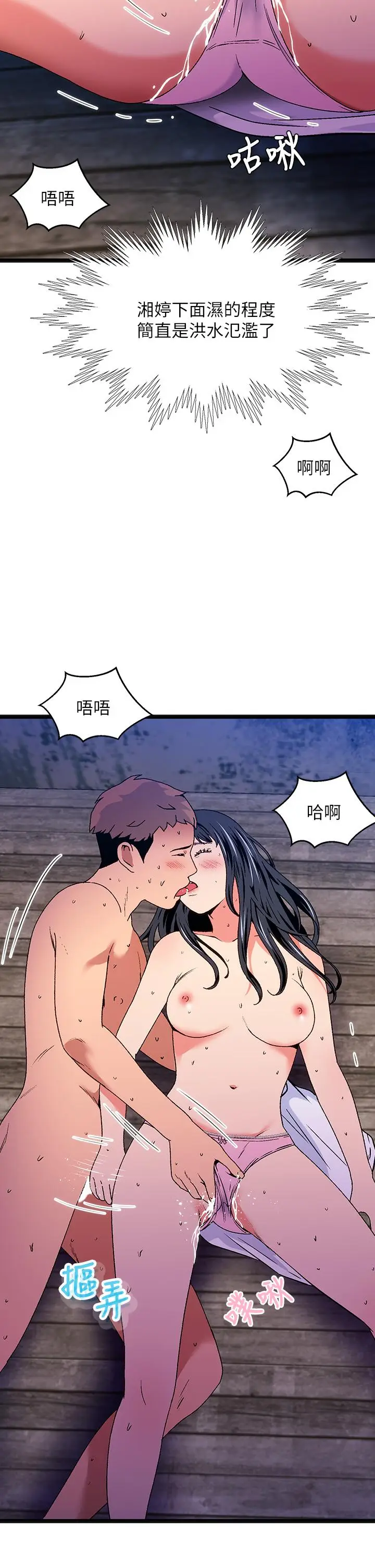 漫画《夏日湿身剧场》第13话第25张图
