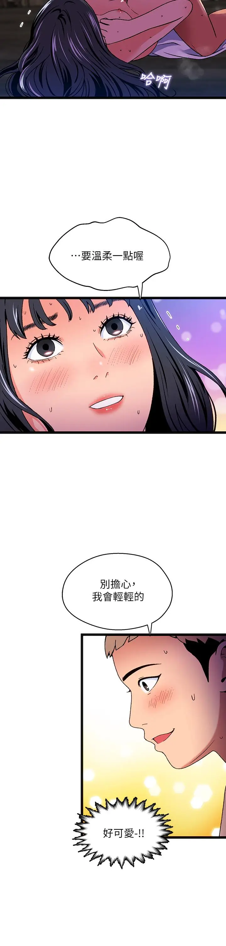 漫画《夏日湿身剧场》第13话第28张图