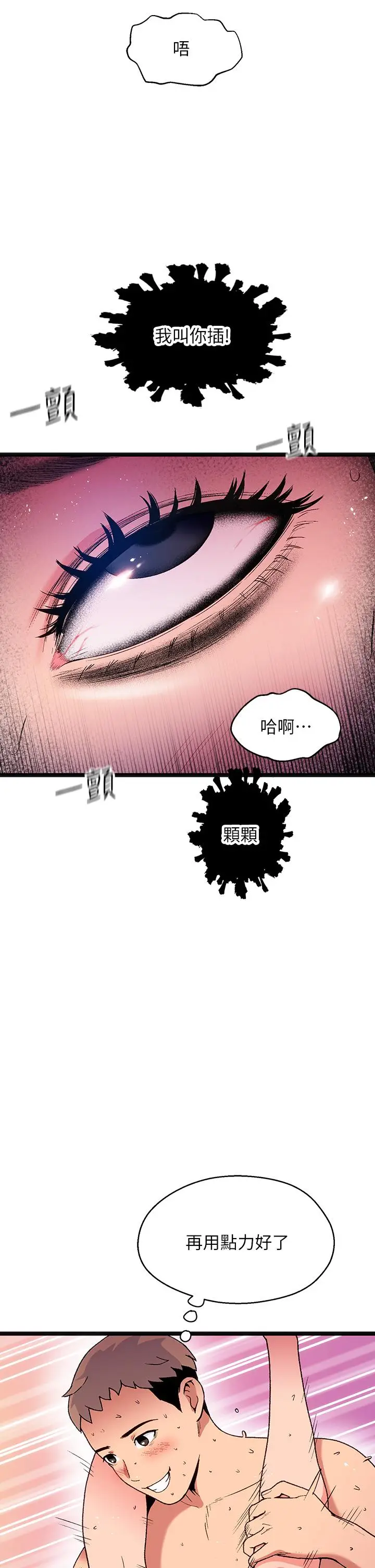 漫画《夏日湿身剧场》第13话第32张图