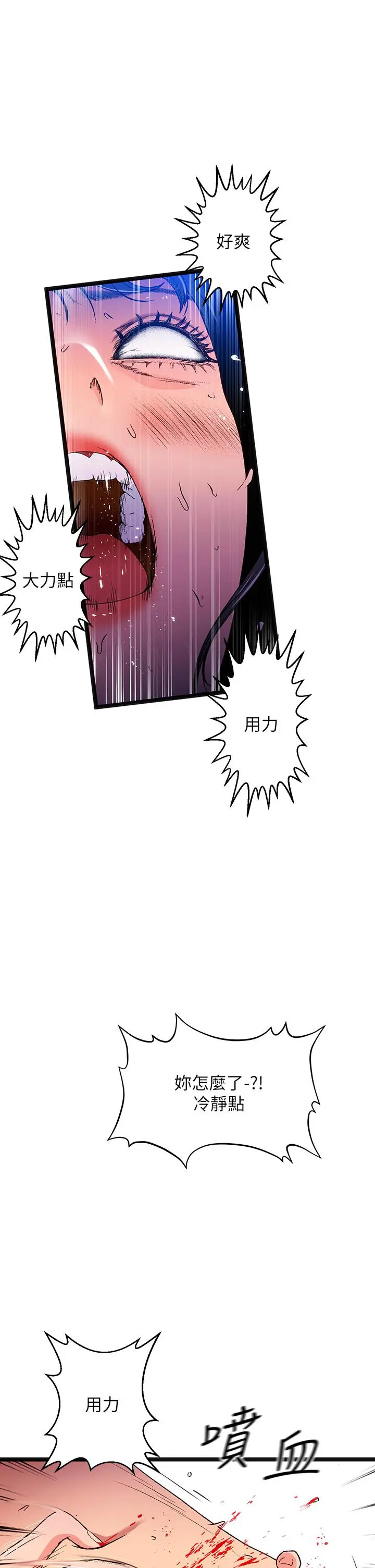 漫画《夏日湿身剧场》第13话第37张图