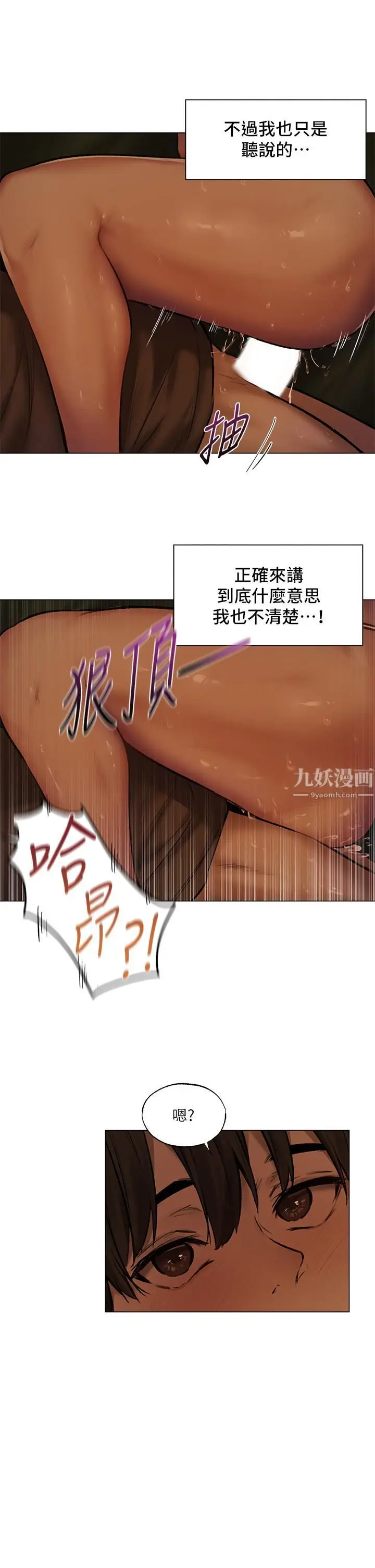 漫画《夏日湿身剧场》第4话第31张图