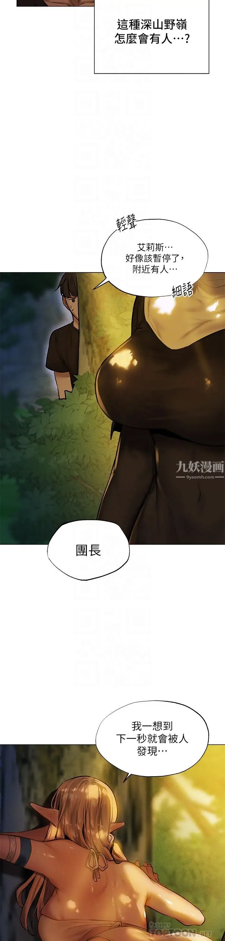 漫画《夏日湿身剧场》第4话第6张图