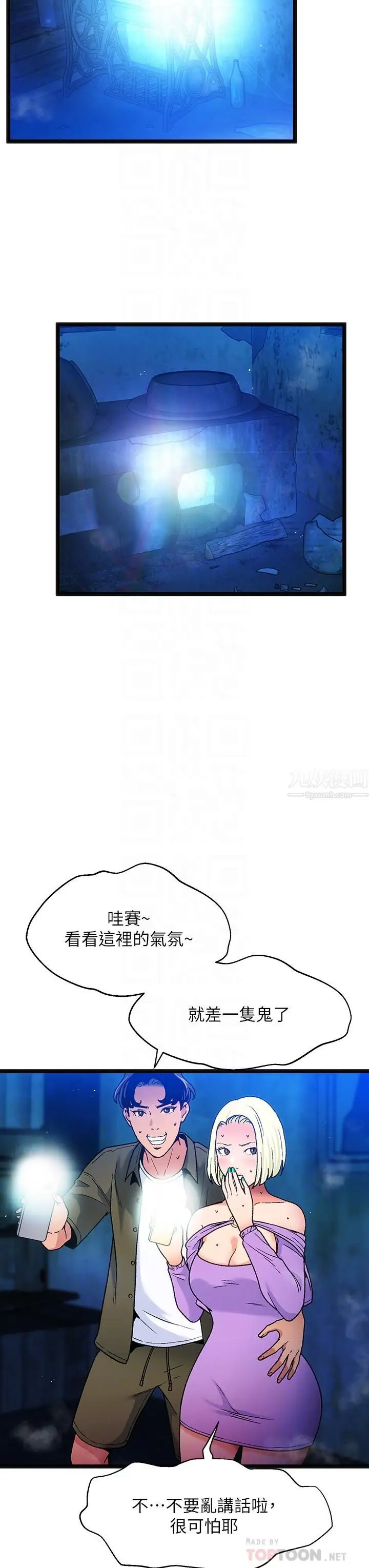 漫画《夏日湿身剧场》第12话第14张图