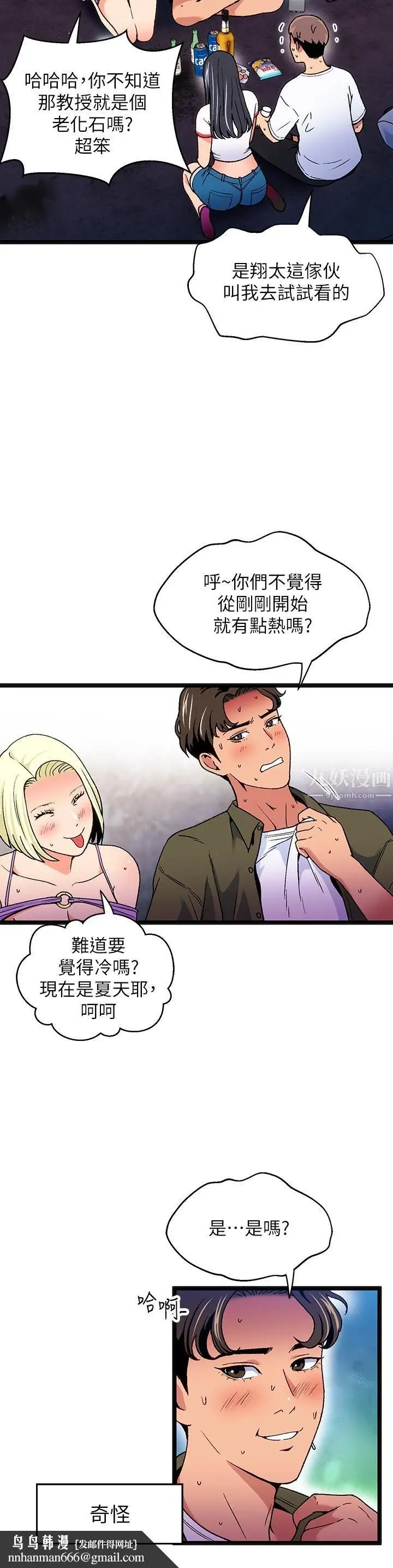 漫画《夏日湿身剧场》第12话第21张图