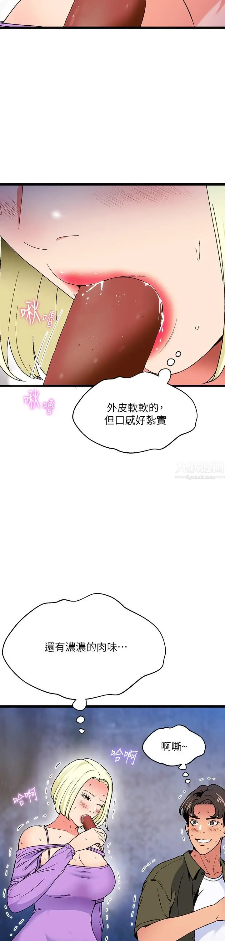 漫画《夏日湿身剧场》第12话第23张图