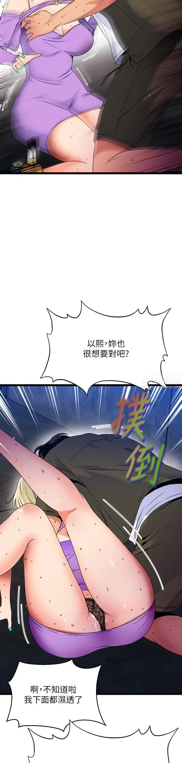 漫画《夏日湿身剧场》第12话第30张图