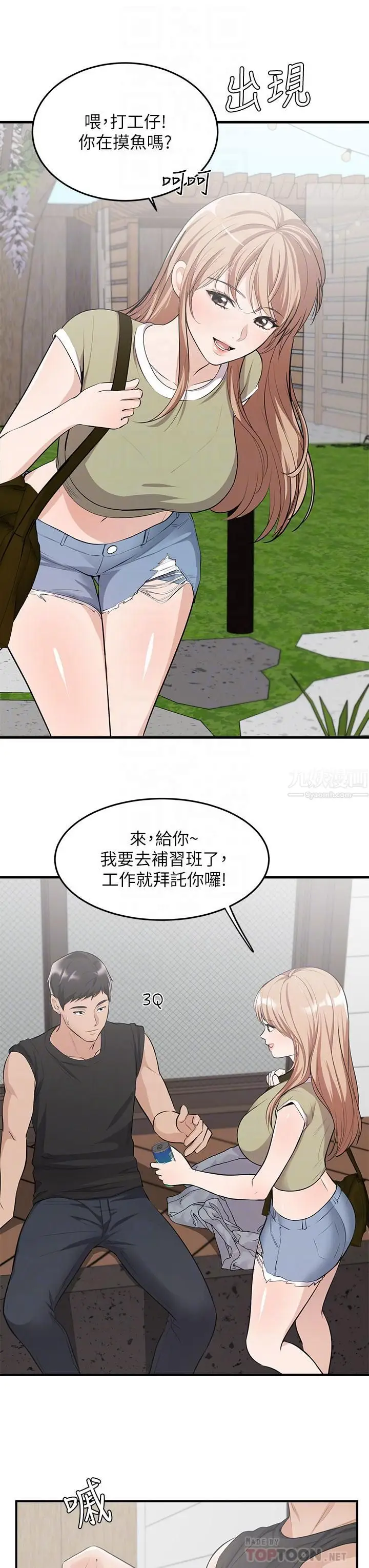 漫画《夏日湿身剧场》第6话第12张图