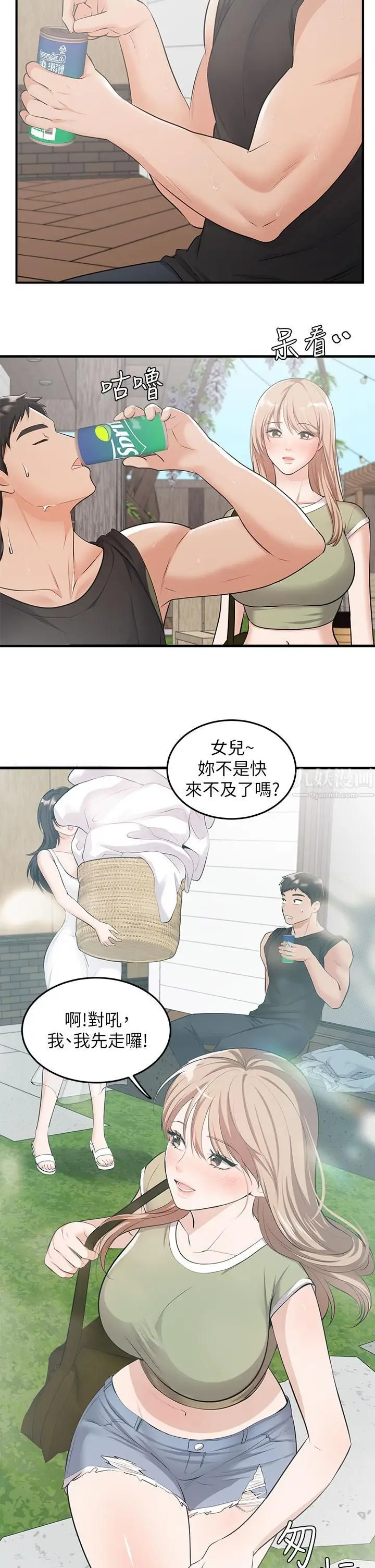 漫画《夏日湿身剧场》第6话第13张图