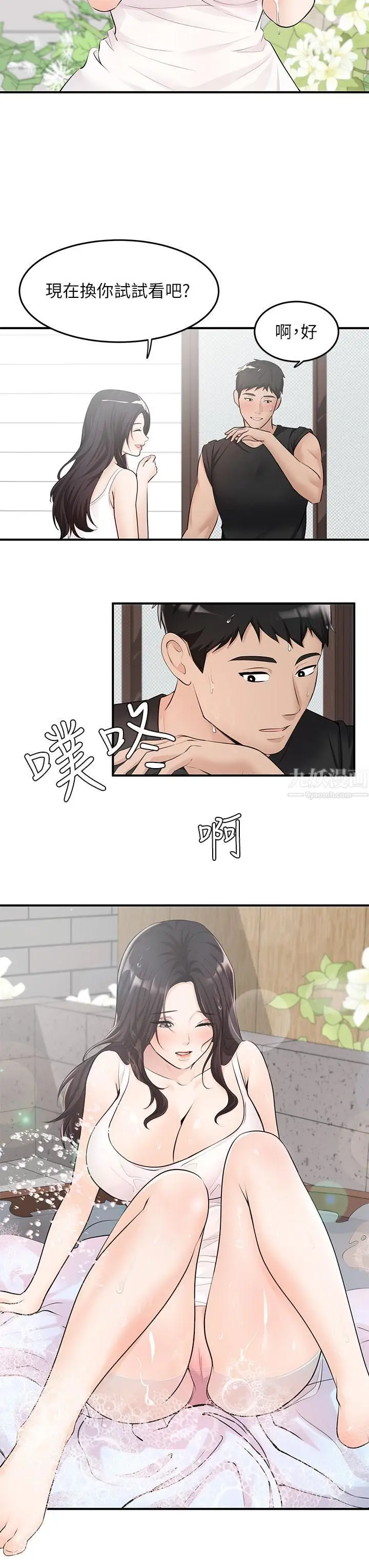 漫画《夏日湿身剧场》第6话第19张图