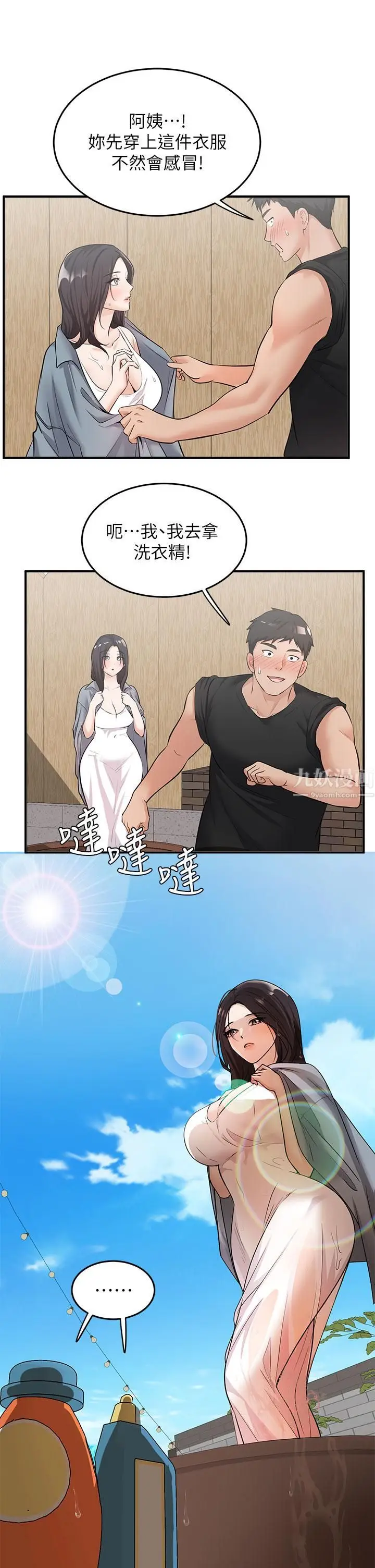 漫画《夏日湿身剧场》第6话第22张图