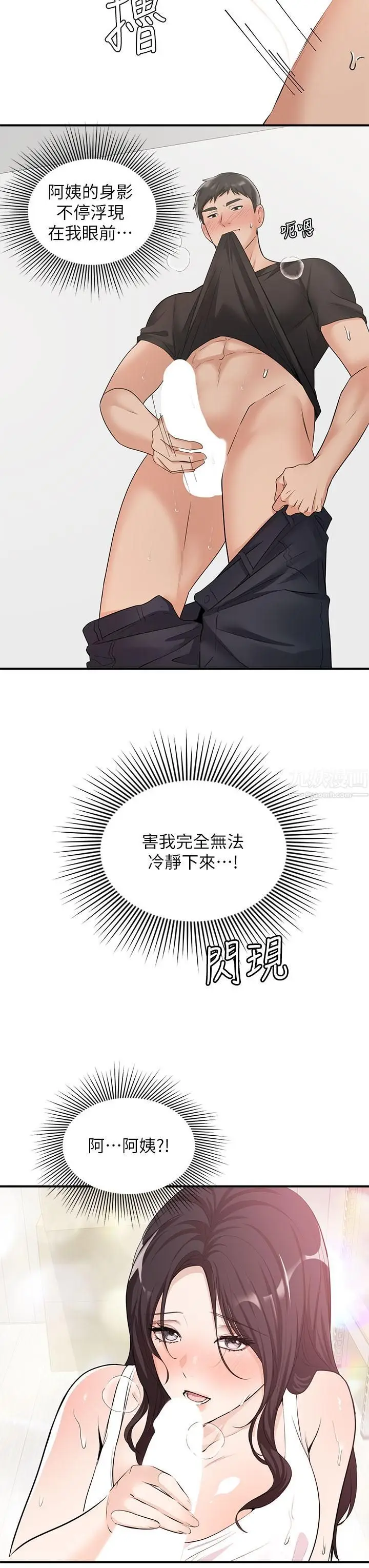 漫画《夏日湿身剧场》第6话第24张图